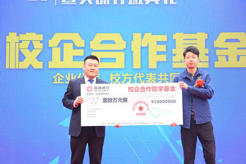 校企合作助学基金