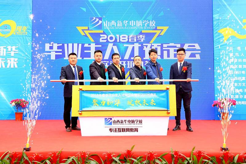 春季人才预定会