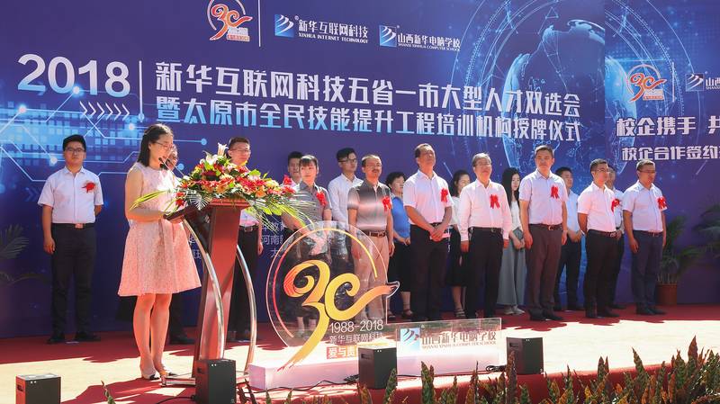 山西新华2018人才交流会