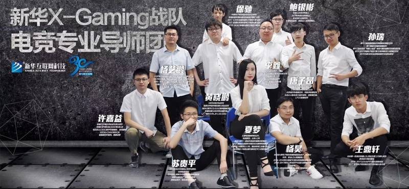 山西新华电脑学校电竞专业