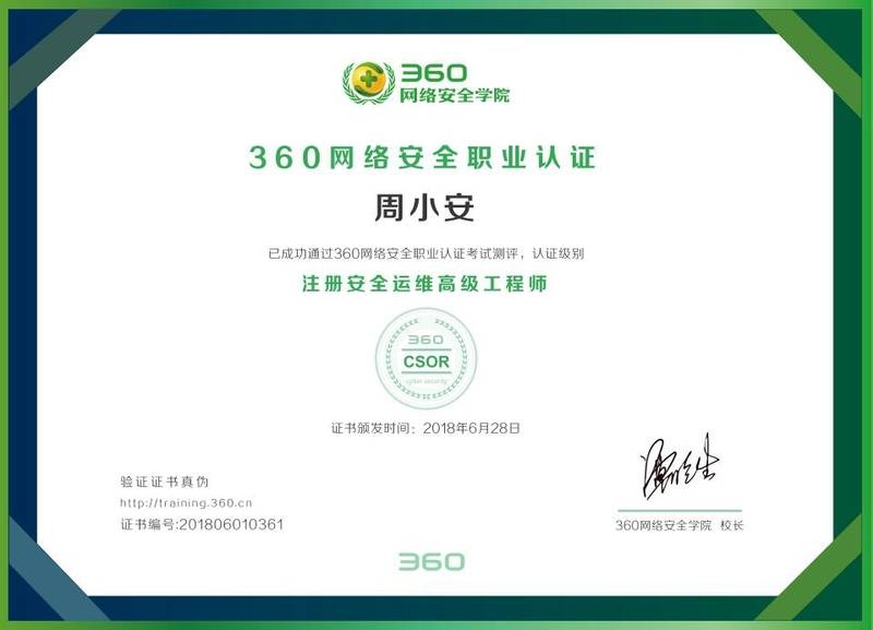 网络安全认证