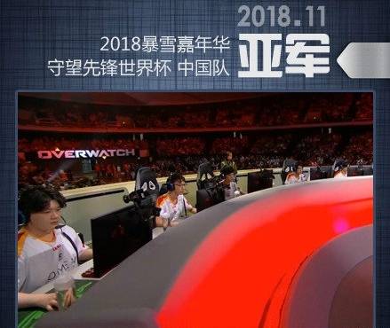 守望先锋中国队