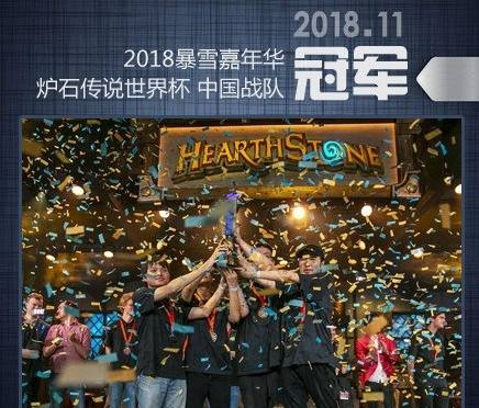 炉石传说中国队