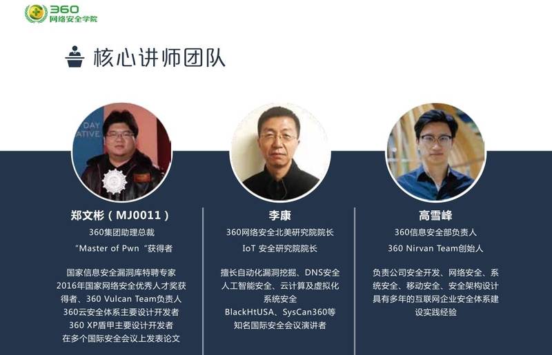 师资力量