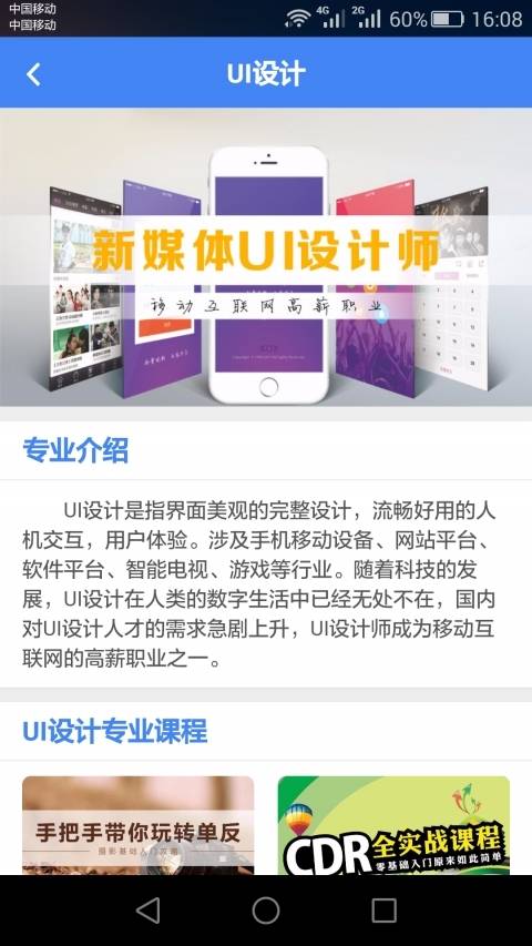 山西新华电脑学校好享学APP课程界面