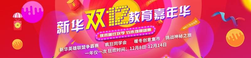 山西新华双十二活动