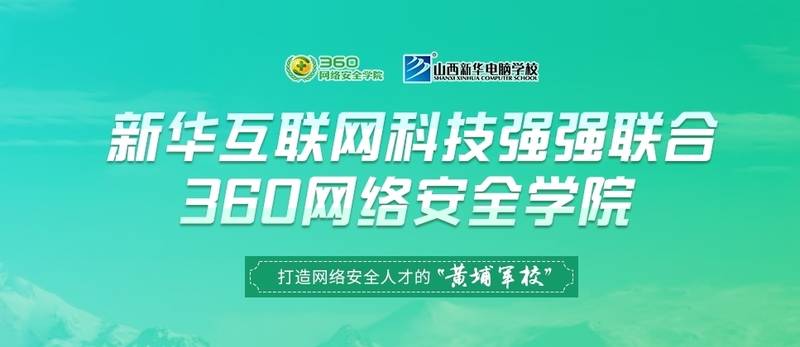 山西新华电脑学校新专业