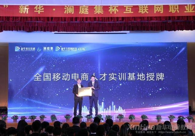 新华电脑学校授牌仪式