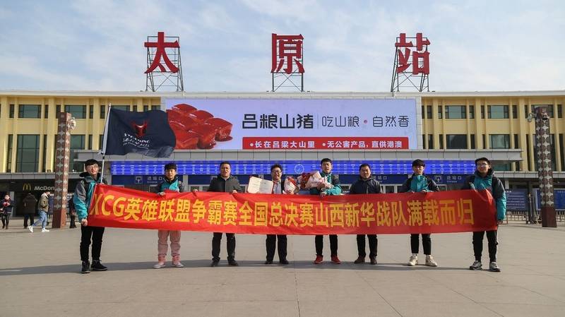 山西新华电脑学校电竞战队合影