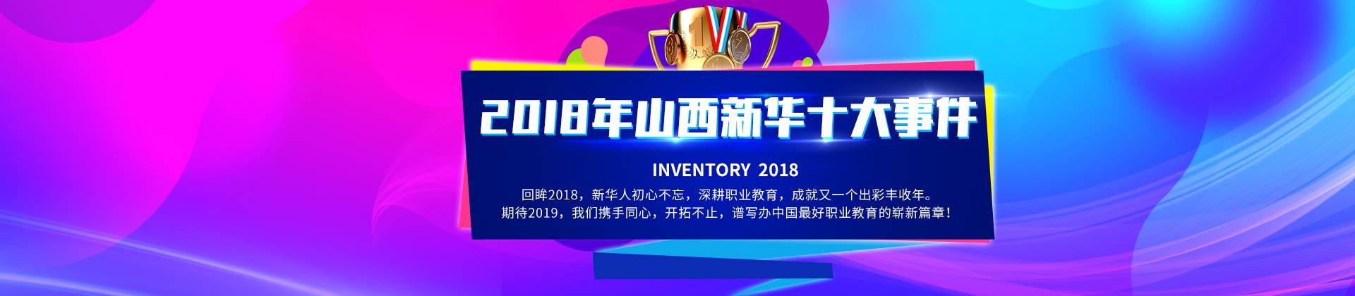 2018ɽ���»�ʮ���¼��̵�