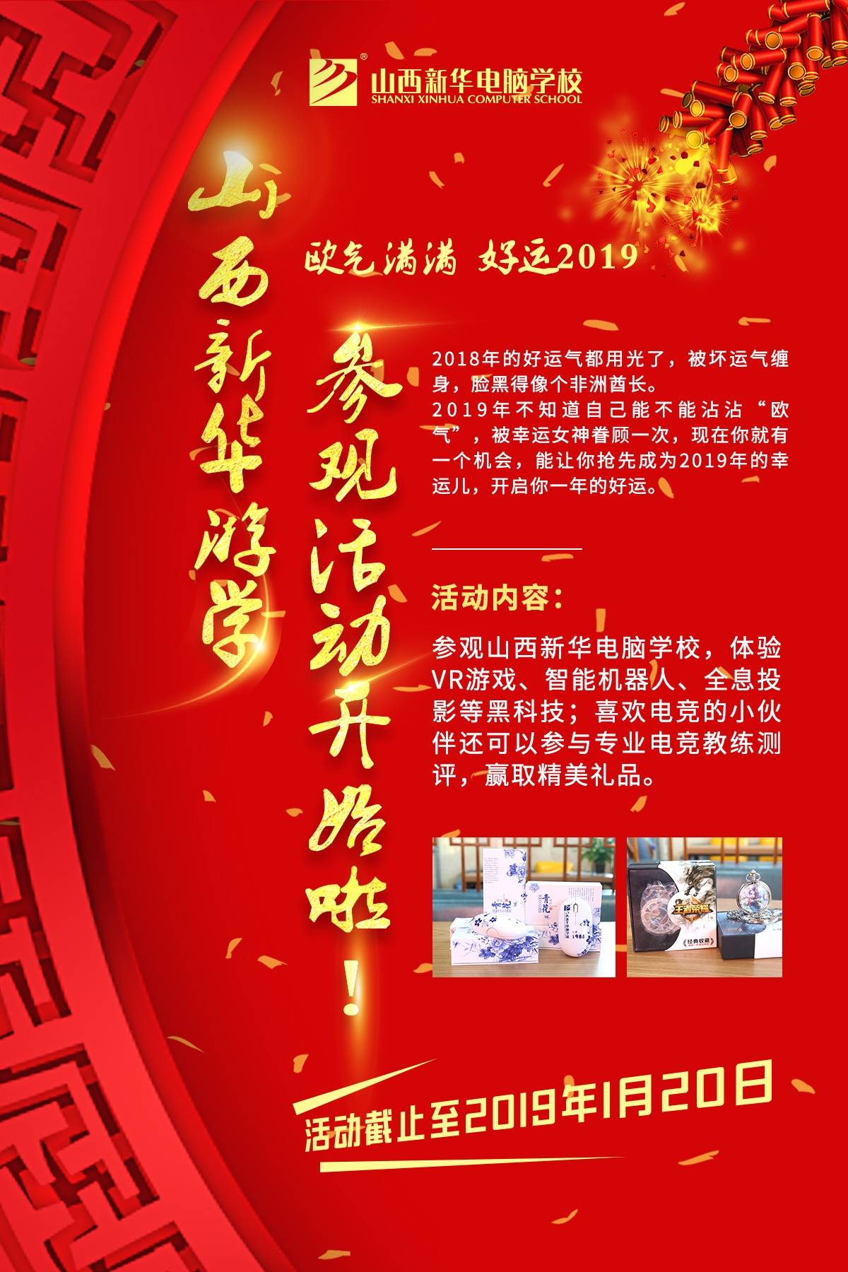 ŷʡԶ롰2019ɽ»ѧιۻʼ