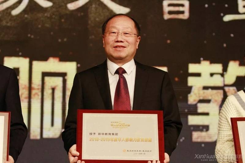 新华教育集团领导