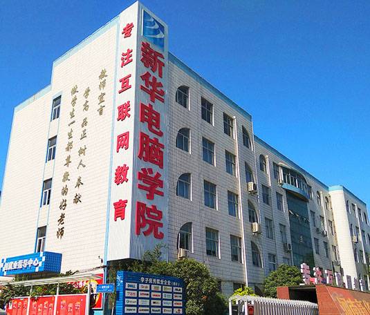 山西新华电脑学校怎么样