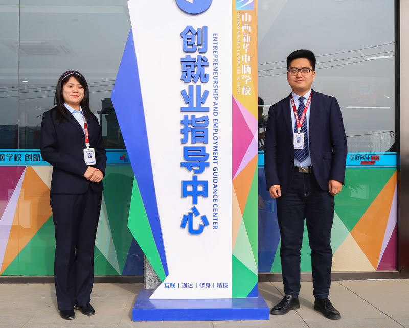 山西新华电脑学校