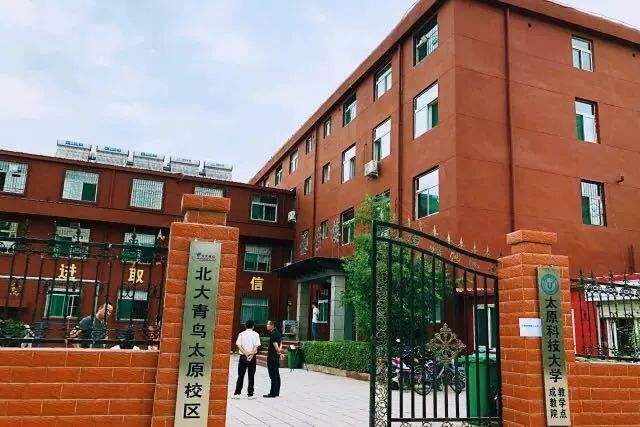 山西新华电脑学校