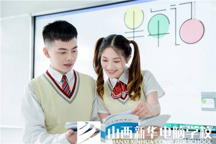 山西新华电脑学校