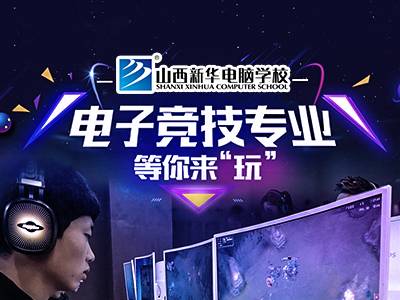 山西新华电脑学校