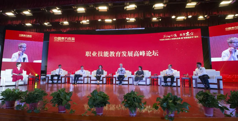 职业技能教育发展高峰论坛