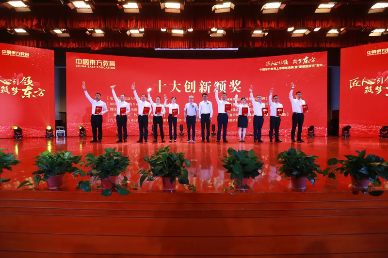 “十大创新”颁奖