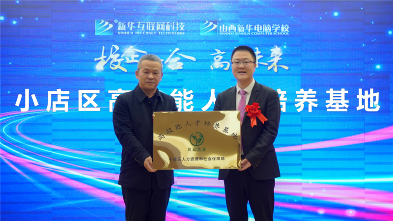 山西新华电脑学校线上参观报名通道全面开启!