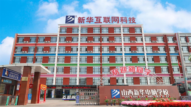 山西新华电脑学校2022夏季对口升学班报名掀热潮