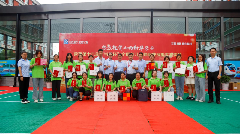 新职教 新未来|山西新华电脑学校学子技能大赛展风采