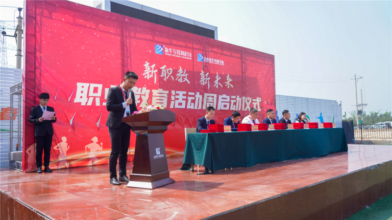 新职教 新未来丨山西新华电脑学校2022年职业教育活动周正式启动