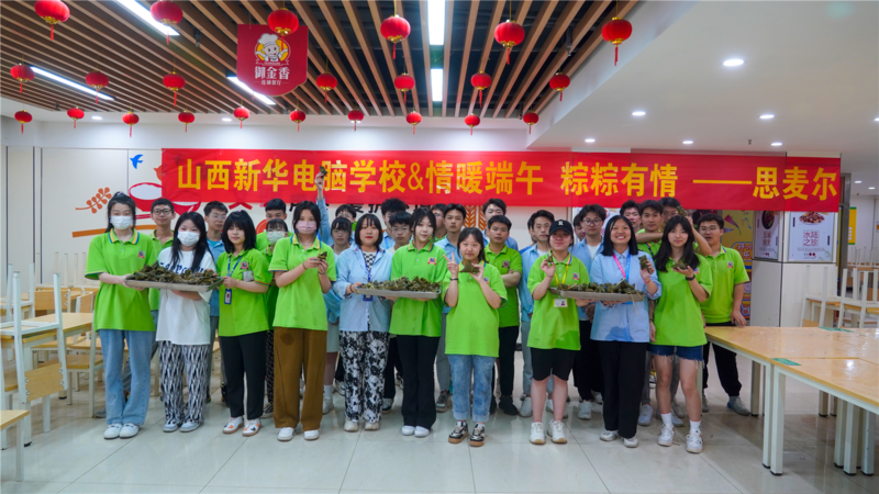 山西新华电脑学校师生一起包粽子啦!
