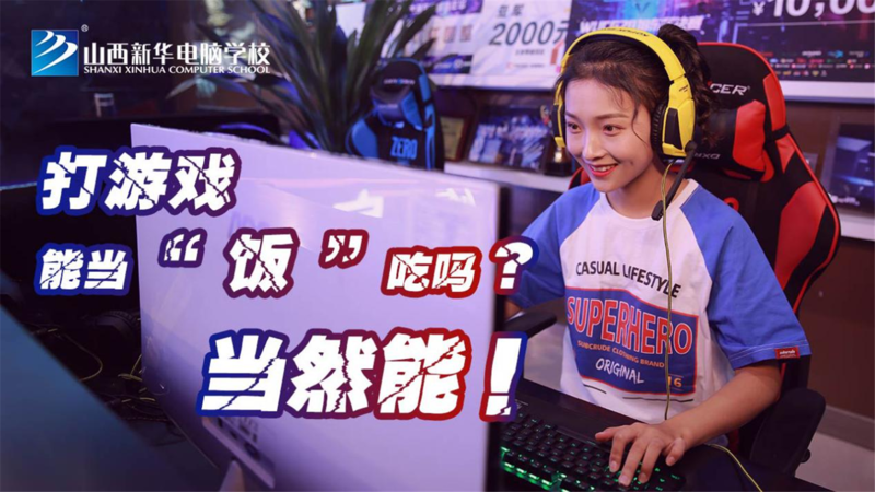 山西中考成绩陆续公布,上职校,如何选择专业?