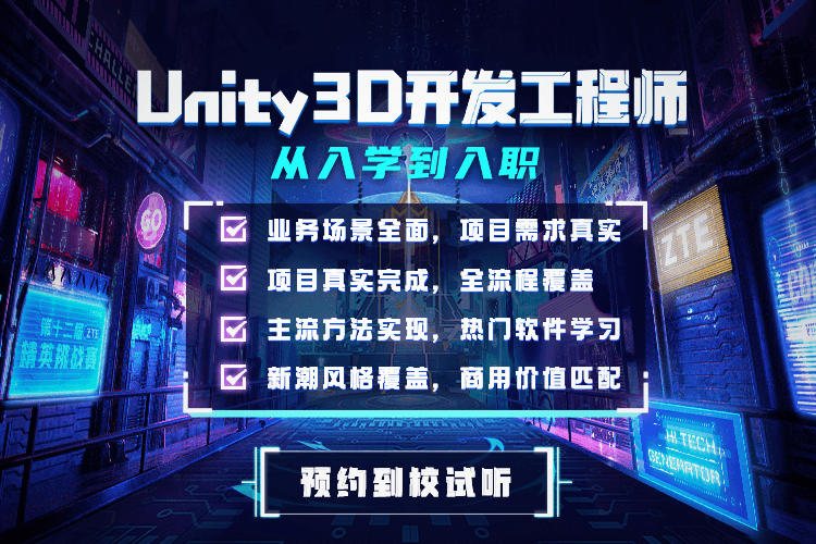 Unity3D开发工程师